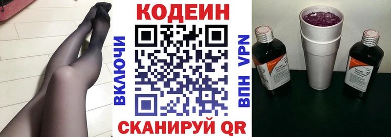 закладки  Полесск  Codein напиток Lean (лин) 